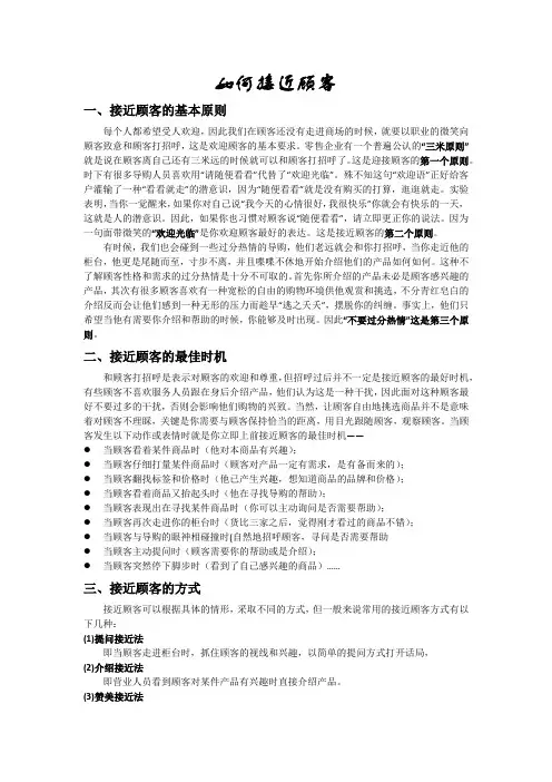 接近顾客