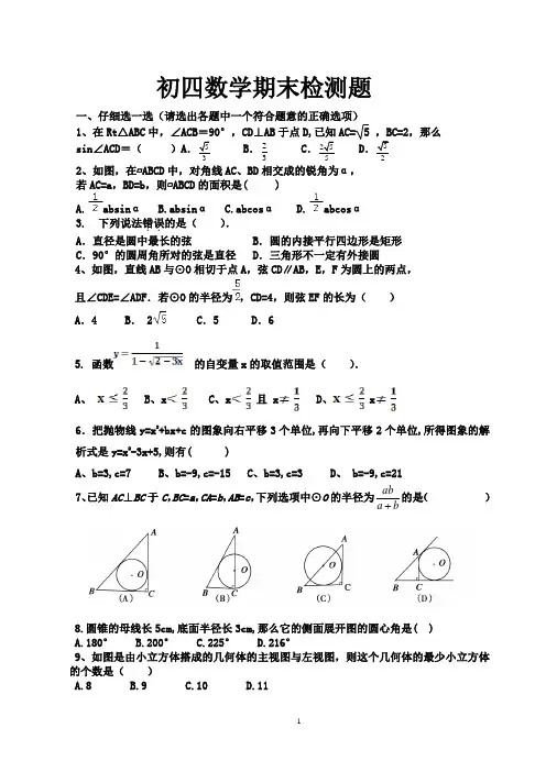 上学期初四期末数检测题