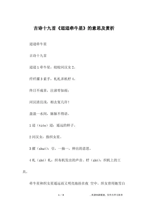 古诗十九首《迢迢牵牛星》的意思及赏析