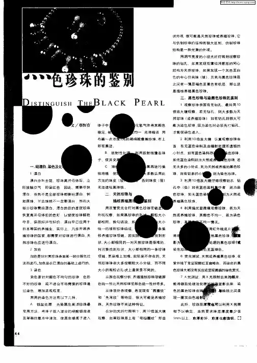 黑色珍珠的鉴别