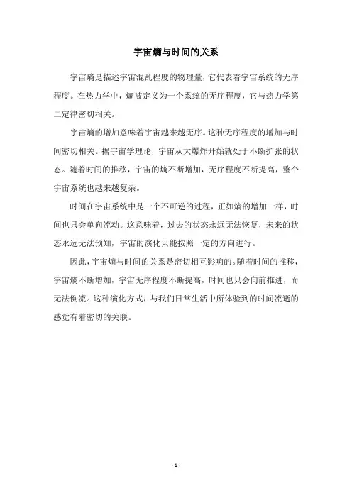 宇宙熵与时间的关系