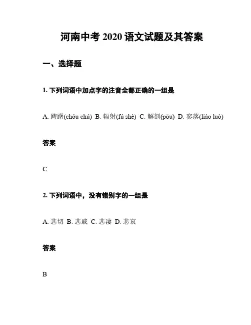 河南中考2020语文试题及其答案