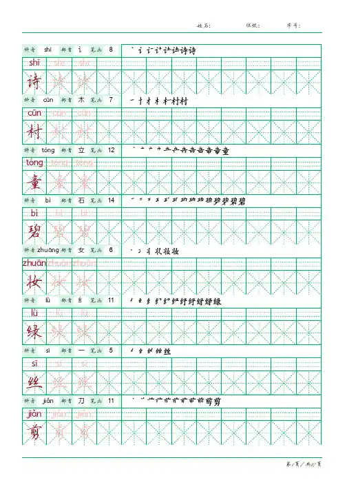 二年级下语文 写字表 部编版楷体字帖