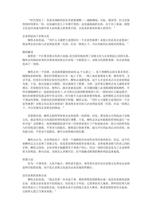 柳传志商道真经_第九章 时代在变,文化不变——柳传志论企业文化