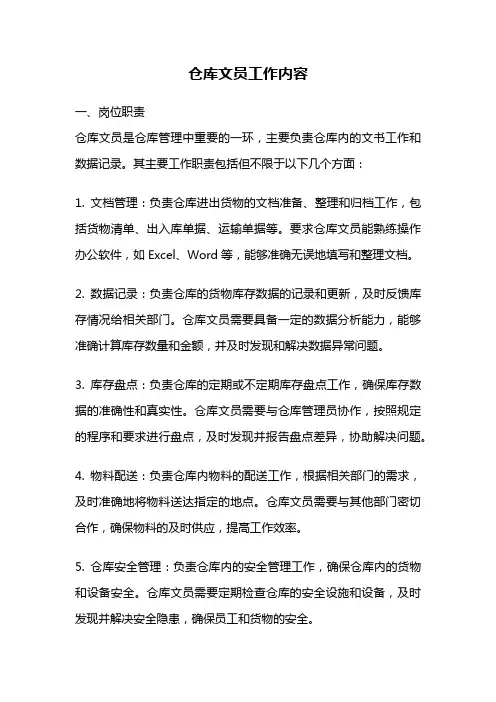 仓库文员工作内容