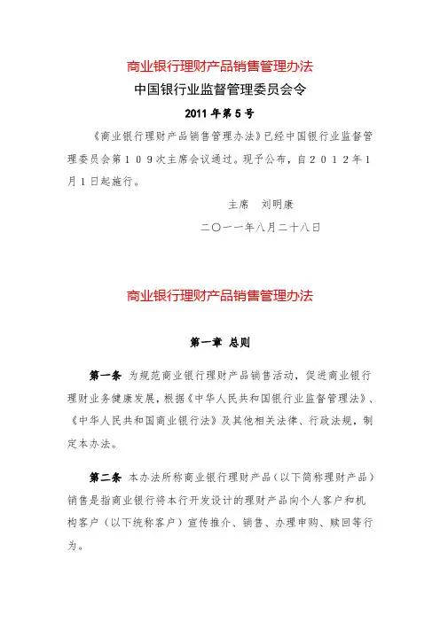 理财产品销售管理暂行办法