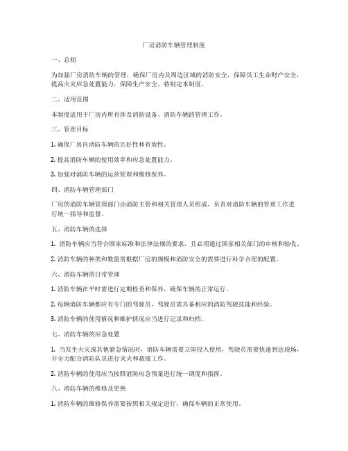 厂房消防车辆管理制度