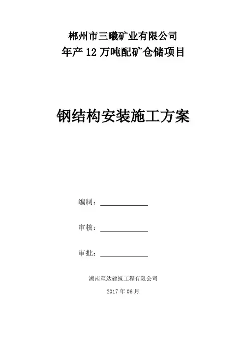 钢结构吊装施工方案