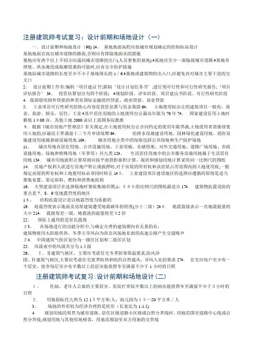 注册建筑师考试复习：设计前期和场地设计