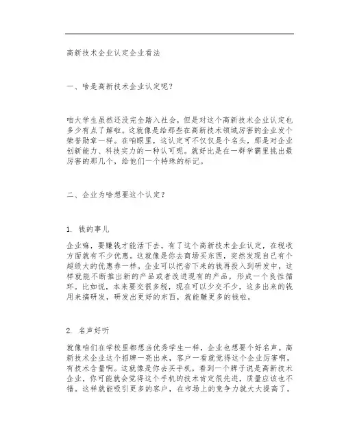 高新技术企业认定企业看法