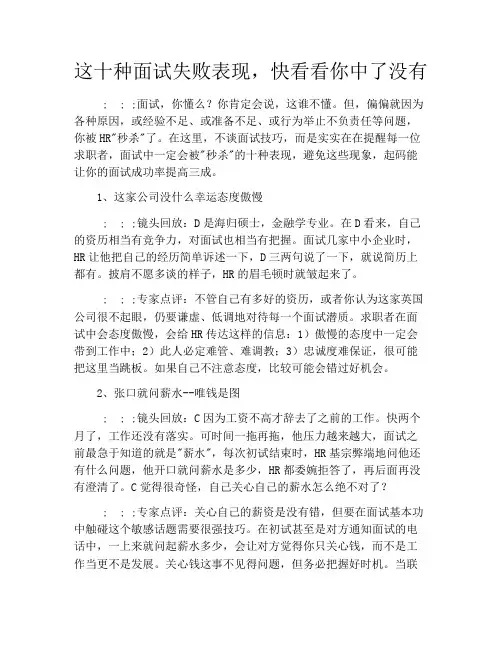 这十种面试失败表现,快看看你中了没有