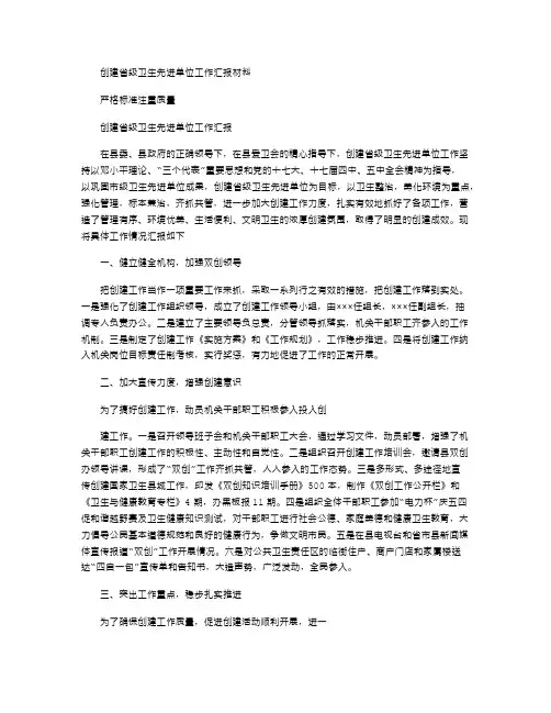 2021年创建省级卫生先进单位工作汇报材料