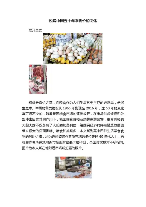 说说中国五十年来物价的变化