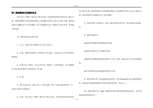 初二物理重难点压强知识点