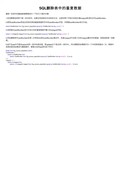 SQL删除表中的重复数据