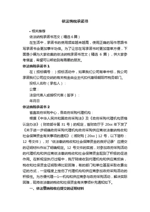 依法纳税承诺书