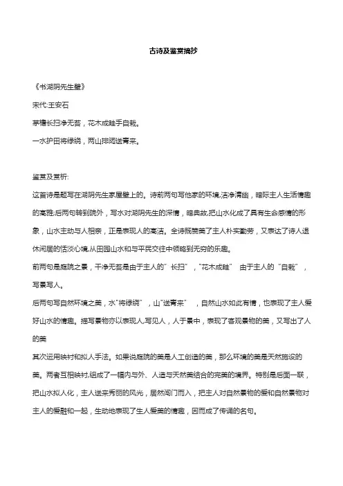 古诗及鉴赏摘抄