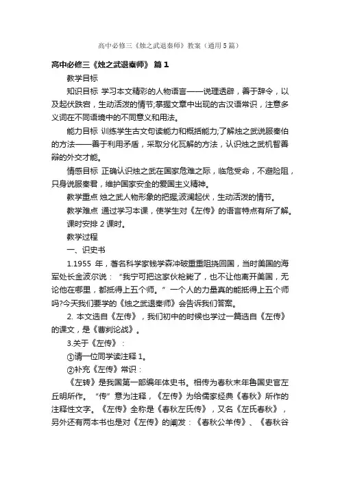 高中必修三《烛之武退秦师》教案（通用5篇）