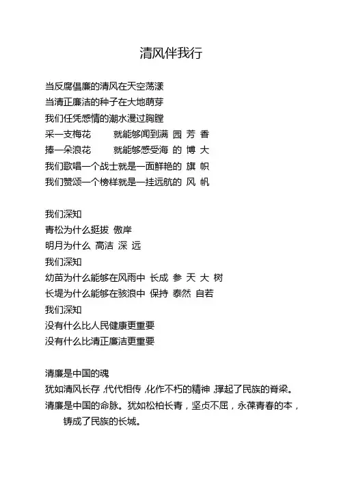 朗诵——清风伴我行