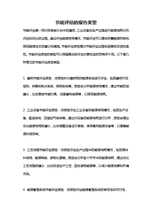 节能评估的报告类型