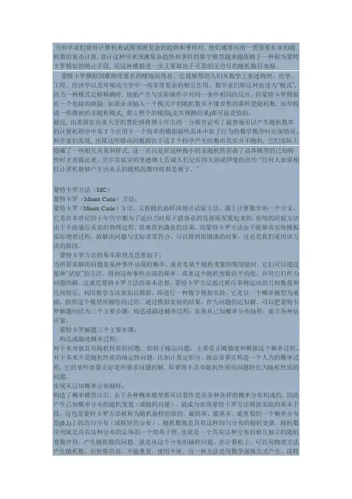 蒙特卡洛(Monte Carlo)模拟法