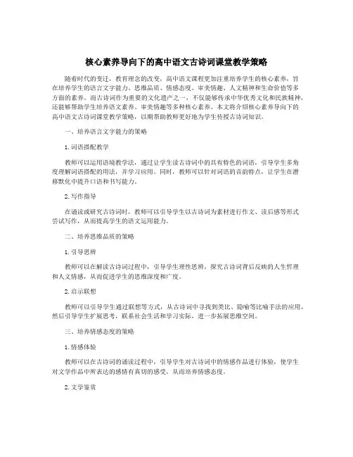 核心素养导向下的高中语文古诗词课堂教学策略
