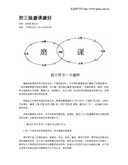 把三级磨课磨好