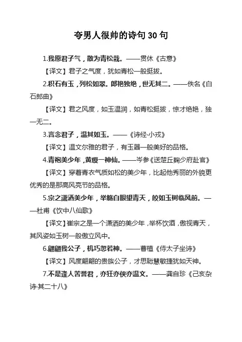夸男人很帅的诗句30句