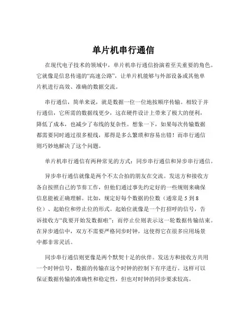 单片机串行通信