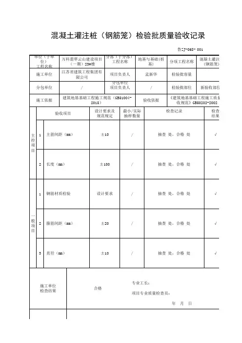 混凝土灌注桩(钢筋笼)检验批质量验收记录