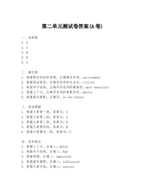 第二单元测试卷答案(A卷)