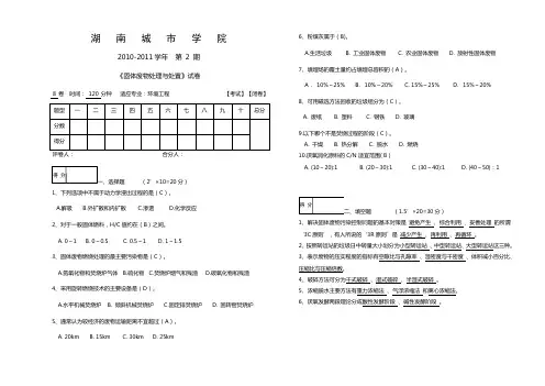 固体废物处理与处置试题(6)含答案