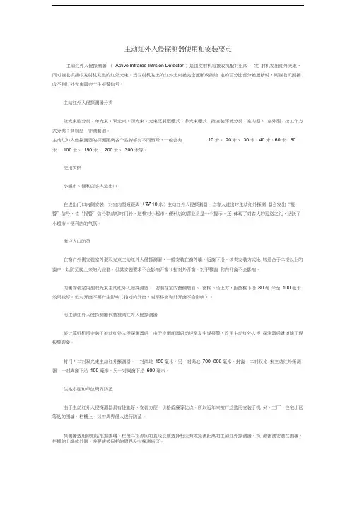 主动红外入侵探测器使用和安装要点