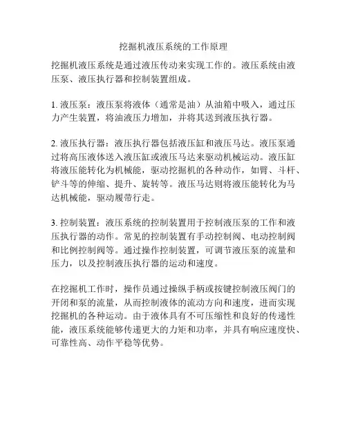 挖掘机液压系统的工作原理