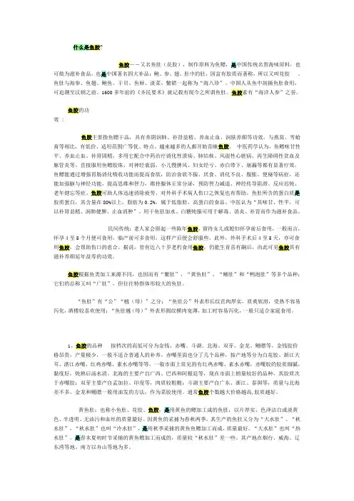 鱼胶