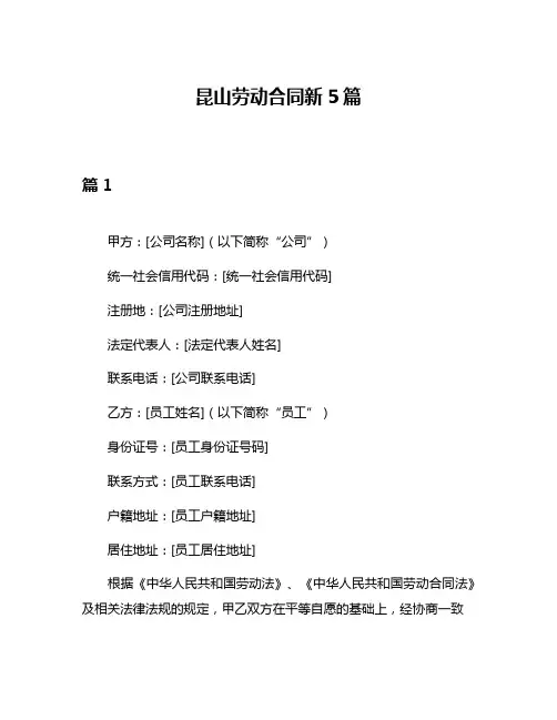 昆山劳动合同新5篇