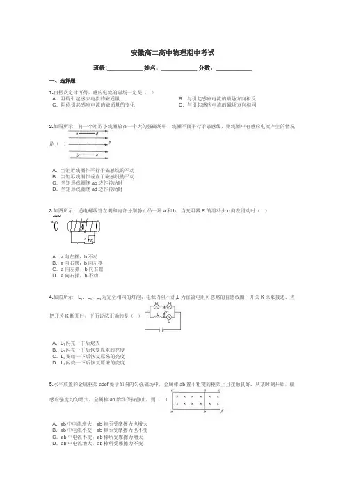 安徽高二高中物理期中考试带答案解析

