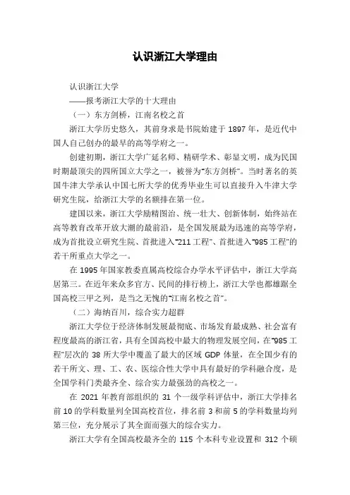 认识浙江大学理由