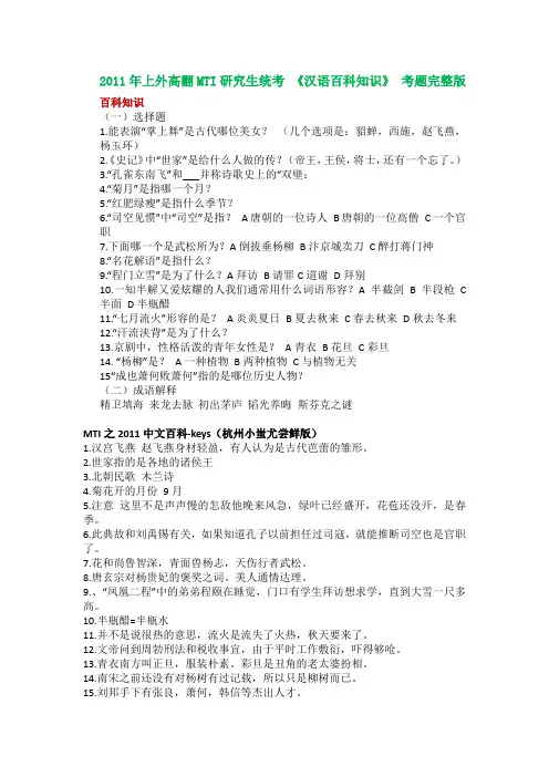 2011年上外高翻MTI真题