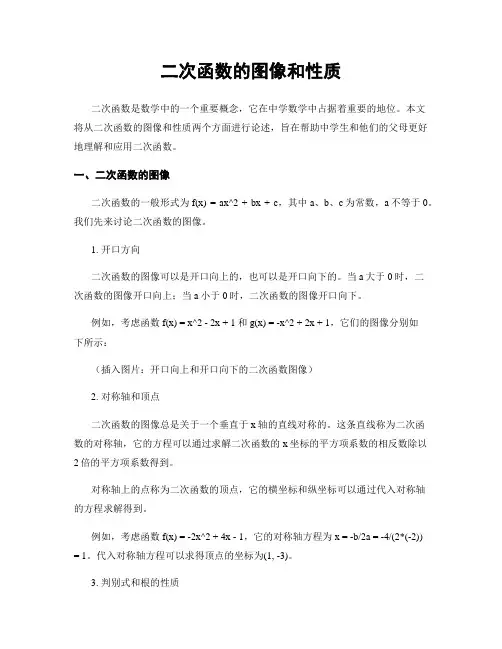 二次函数的图像和性质