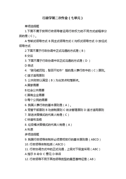 行政学第二次作业（七单元）