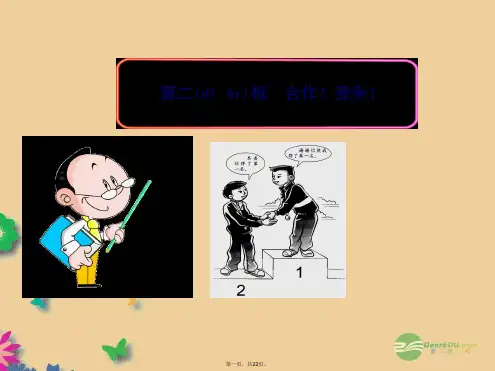 八年级政治上册 第八课 第二框 合作!竞争!课件 新人教版