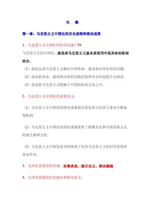 毛概章节知识点