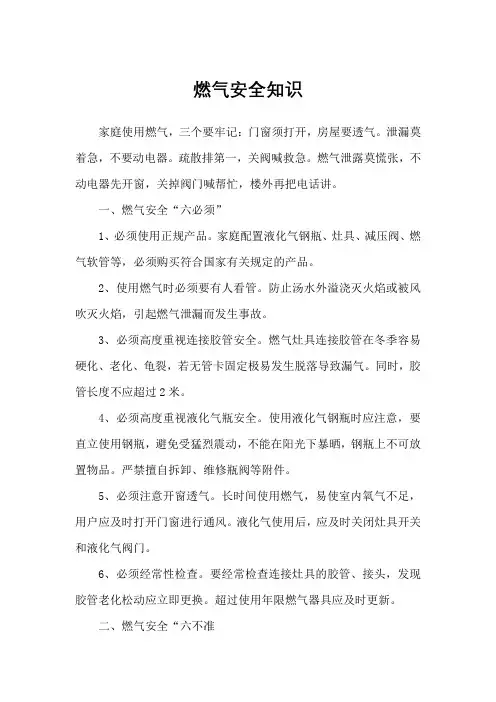 燃气安全知识