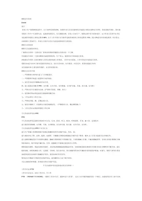 维修人员安全培训记录