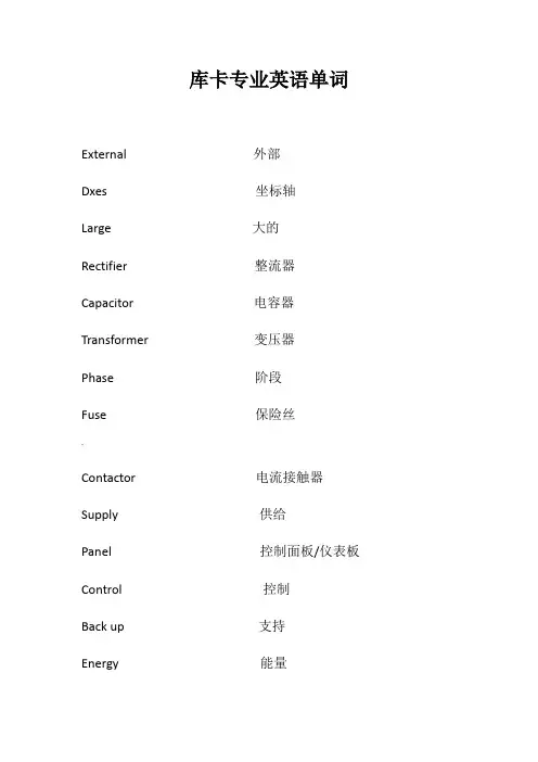 库卡英语单词