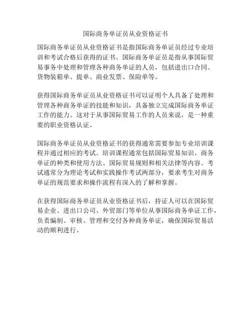 国际商务单证员从业资格证书