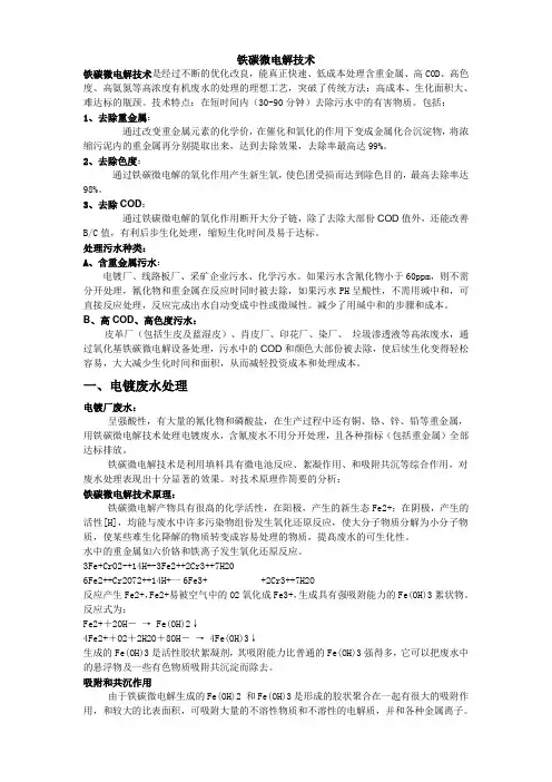 铁碳微电解技术