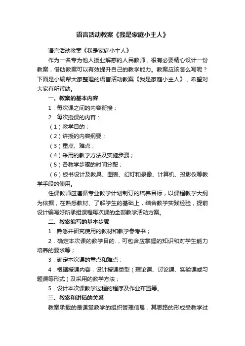 语言活动教案《我是家庭小主人》