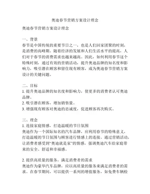 奥迪春节营销方案设计理念